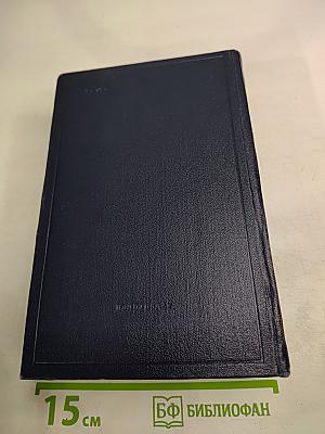 Справочный том к Полному собранию сочинений В.И. Ленина. Часть 1