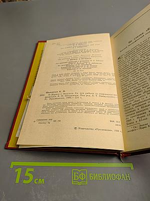 О Марксе и Энгельсе. Книга для работы со старшеклассниками