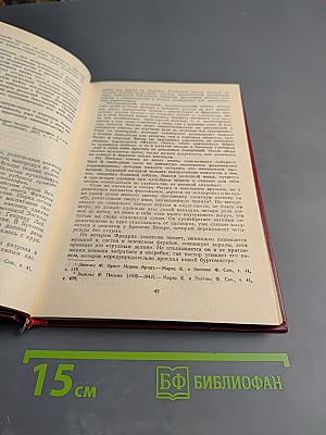 О Марксе и Энгельсе. Книга для работы со старшеклассниками