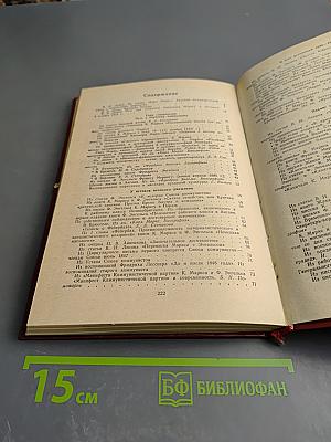 О Марксе и Энгельсе. Книга для работы со старшеклассниками