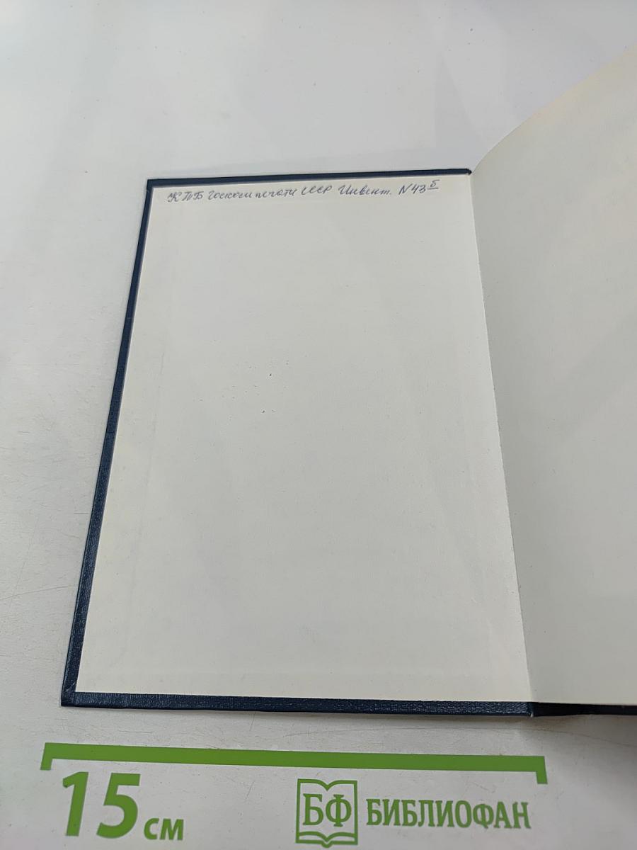 Формные и печатные процессы (Технология и систематизация) Книга 2