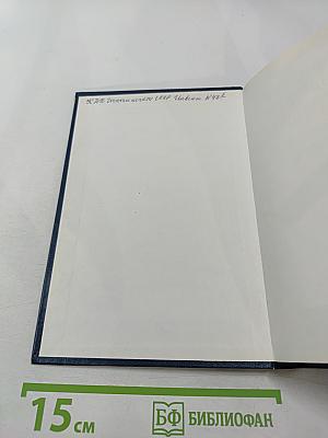 Формные и печатные процессы (Технология и систематизация) Книга 2