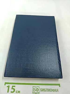 Формные и печатные процессы (Технология и систематизация) Книга 2