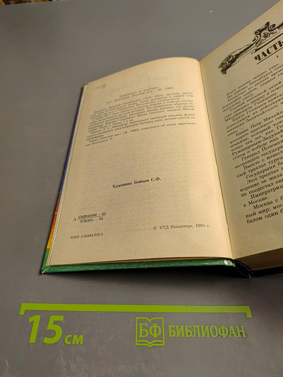 Золотой век