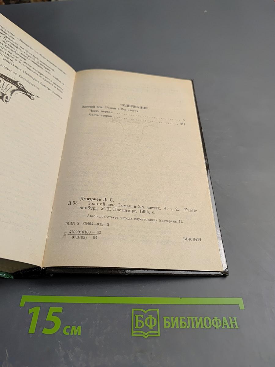 Золотой век