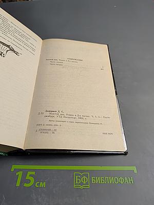 Золотой век