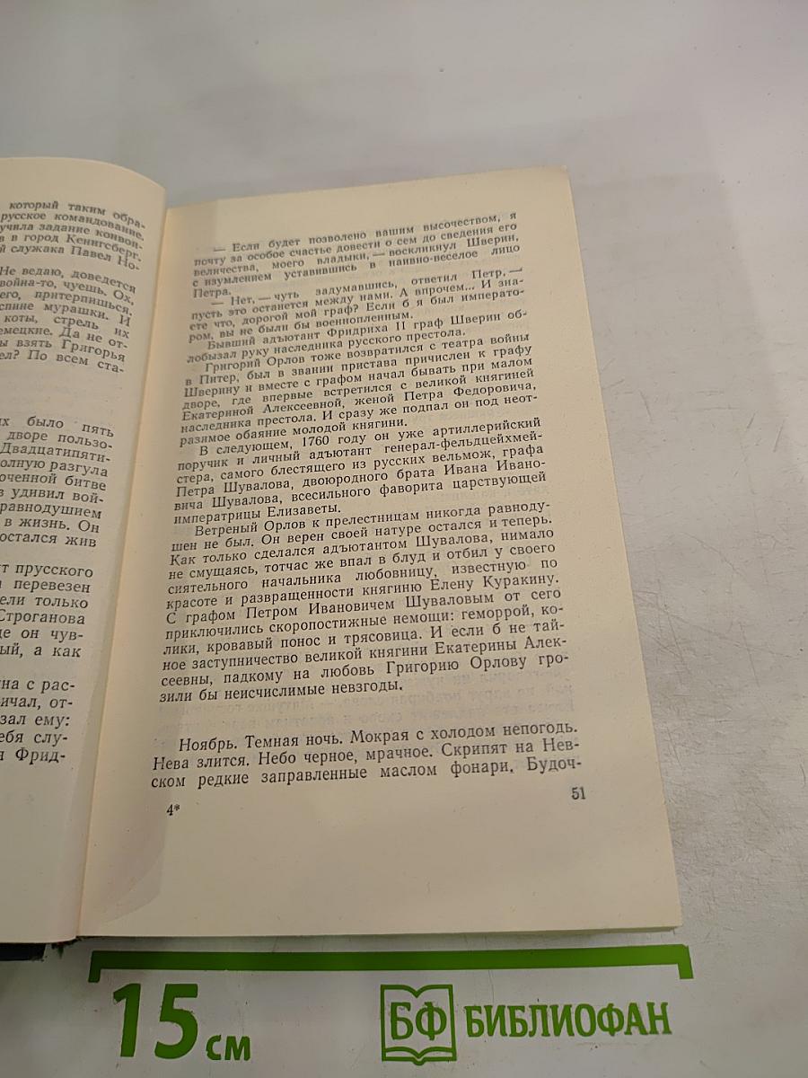 Емельян Пугачев. Книга первая