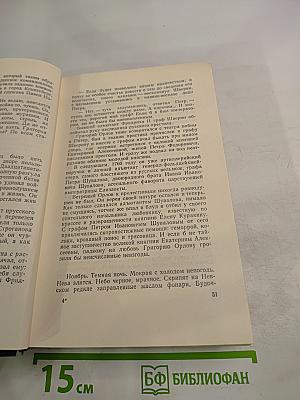 Емельян Пугачев. Книга первая