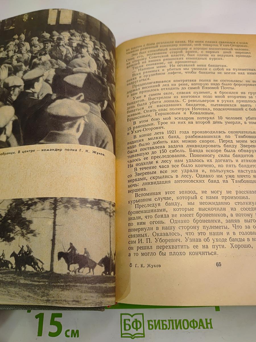 Воспоминания и размышления