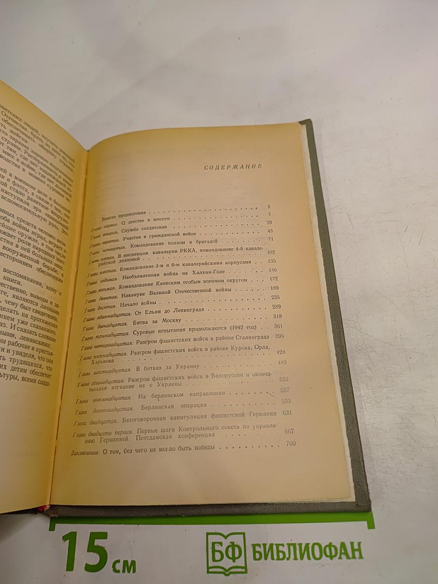 Воспоминания и размышления