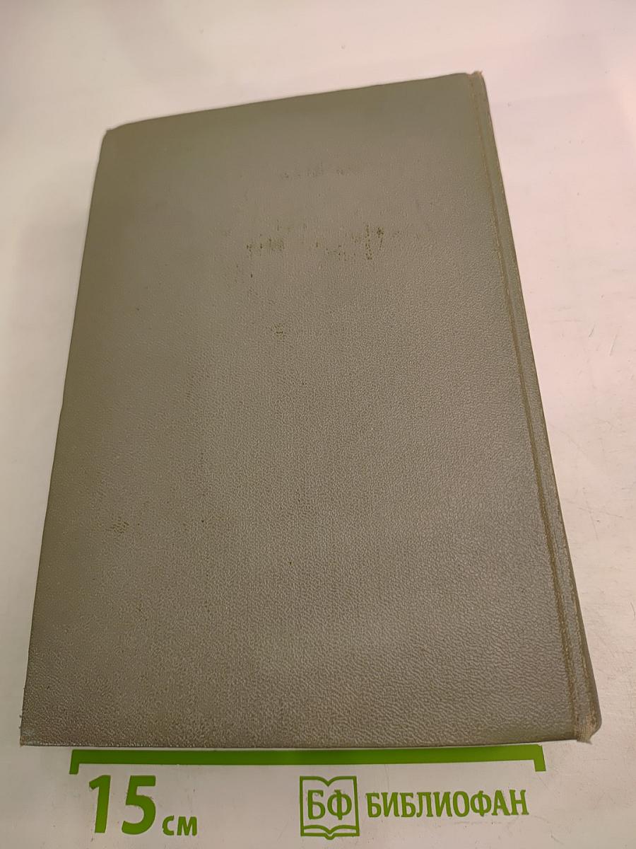 Воспоминания и размышления