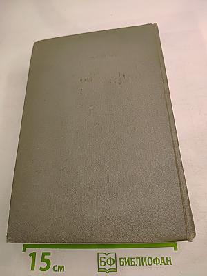 Воспоминания и размышления