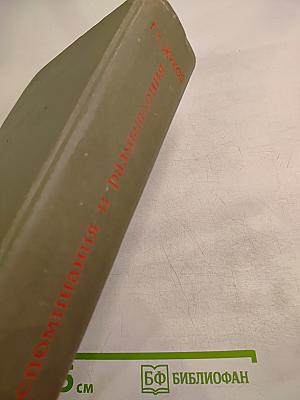 Воспоминания и размышления