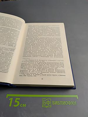 Ленин, Коминтерн и становление коммунистических партий