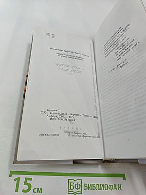 Цареградский оборотень