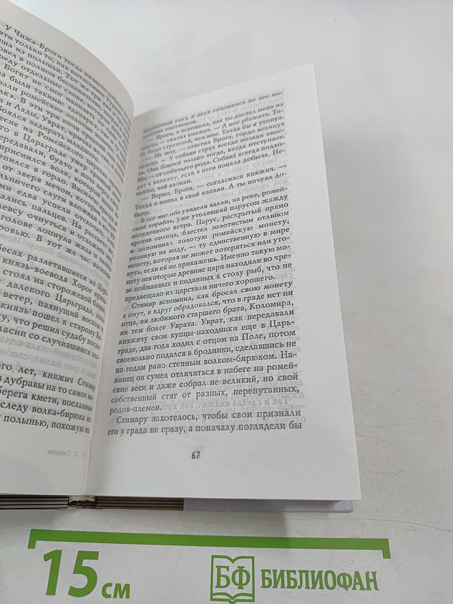 Цареградский оборотень