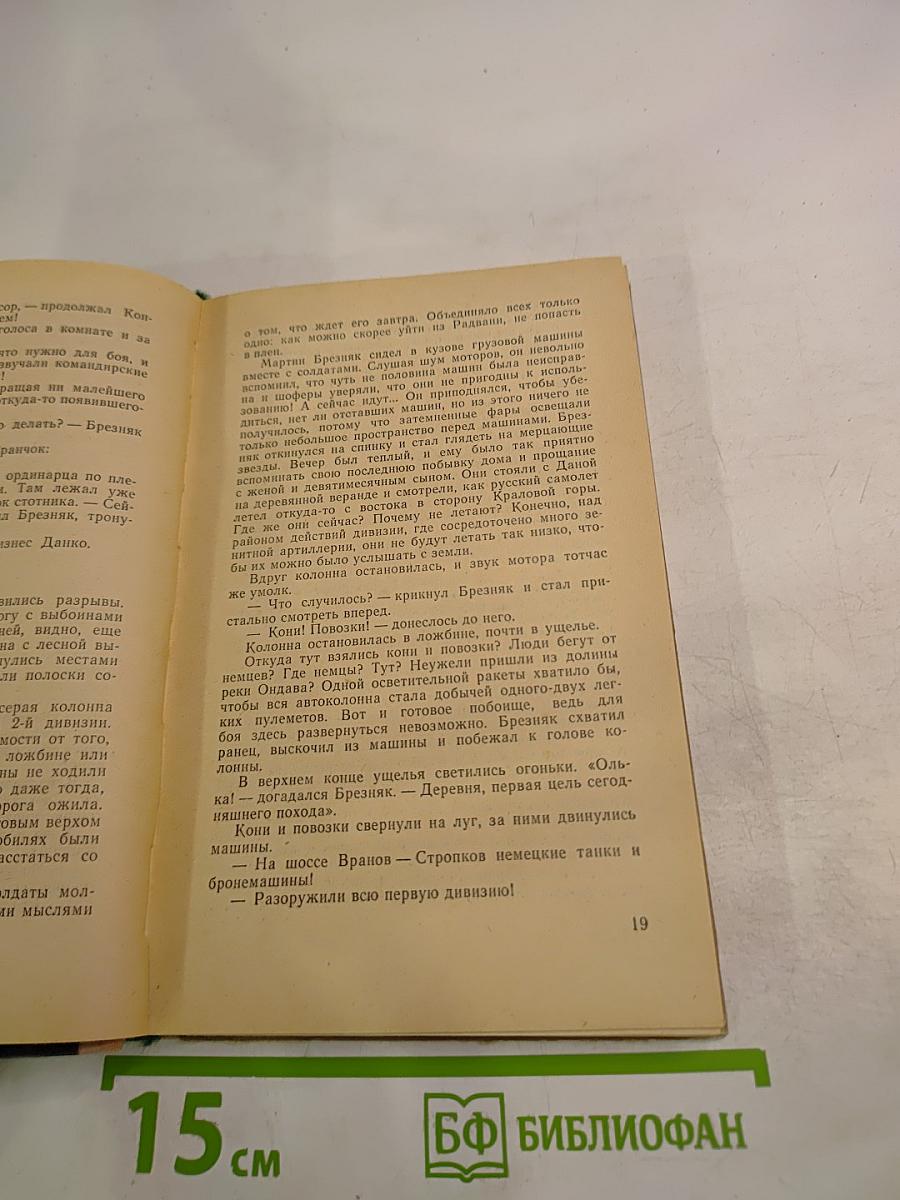 Встреча в полночь
