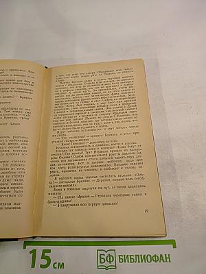 Встреча в полночь