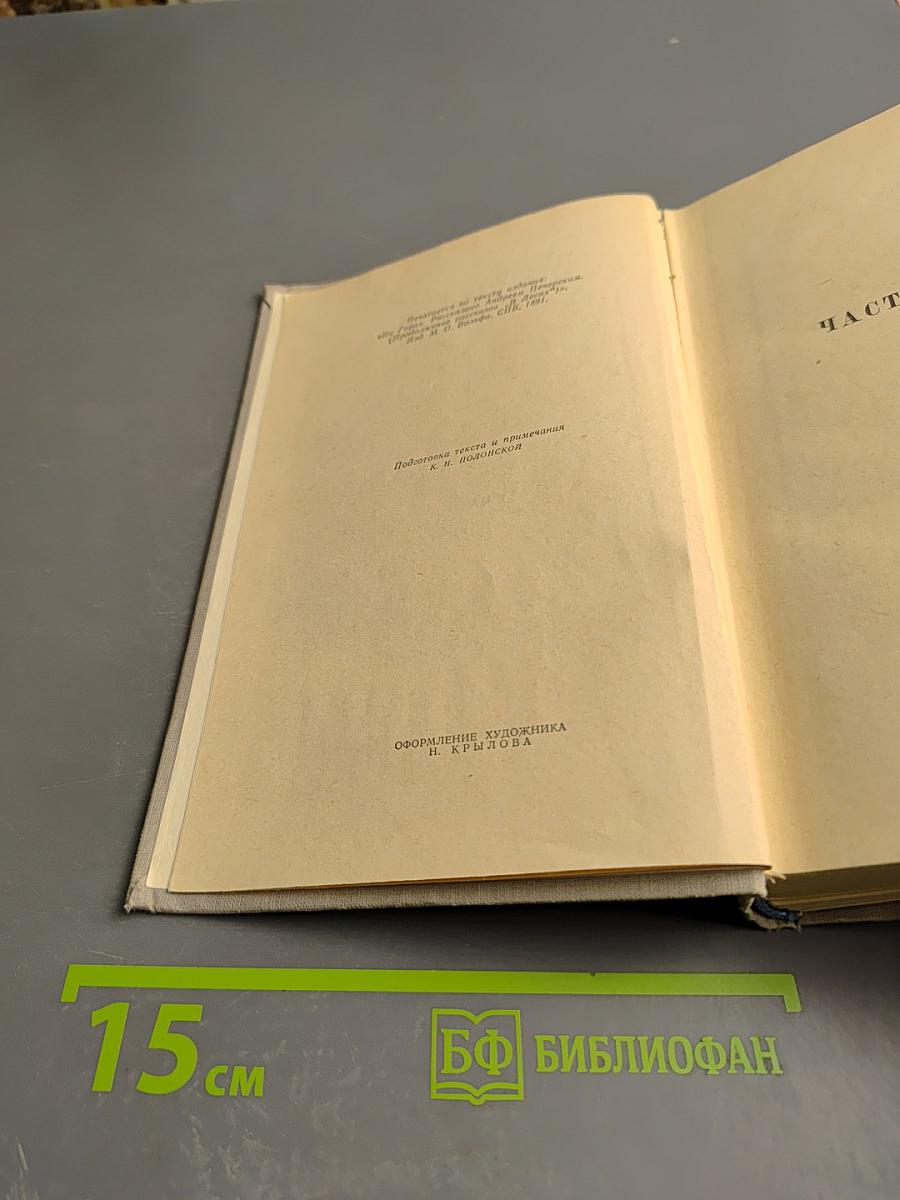 На горах. Книга вторая