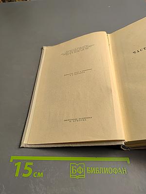 На горах. Книга вторая