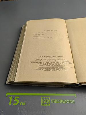 На горах. Книга вторая