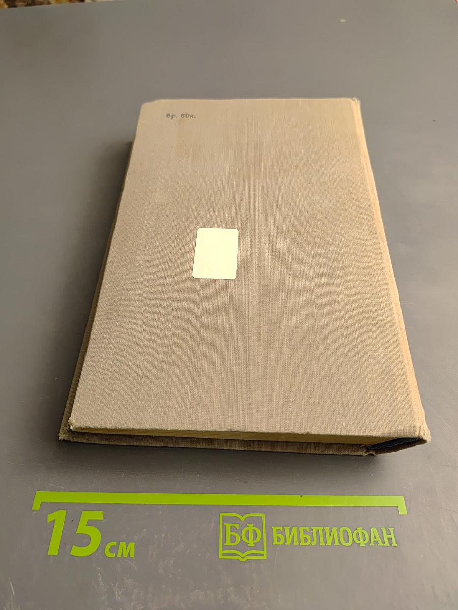 На горах. Книга вторая