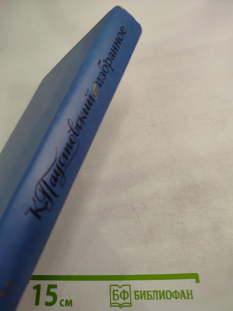 Избранные произведения. Золотая роза. Повесть. Рассказы