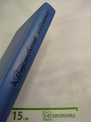 Избранные произведения. Золотая роза. Повесть. Рассказы