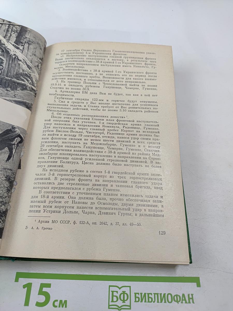 Через Карпаты