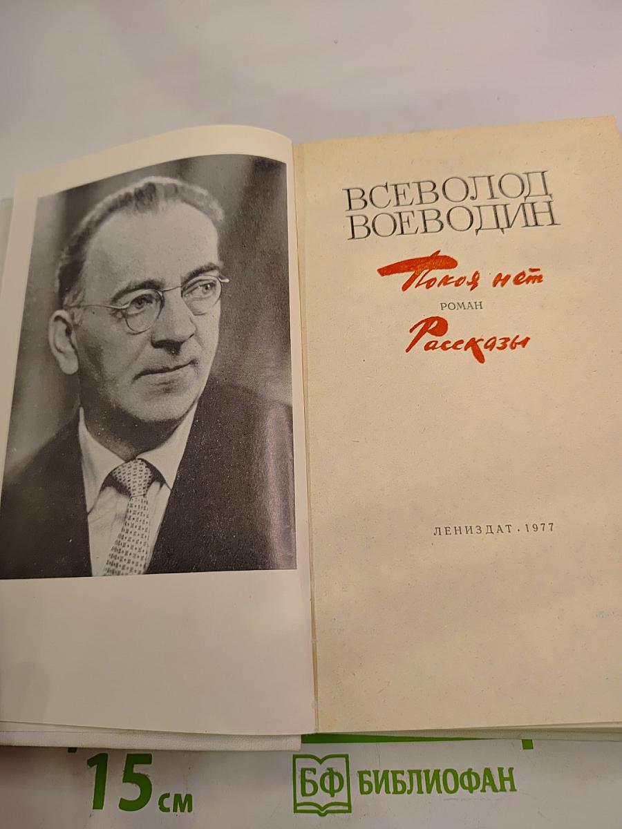 Покоя нет. Рассказы