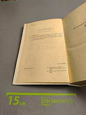 Анжелика в Квебеке