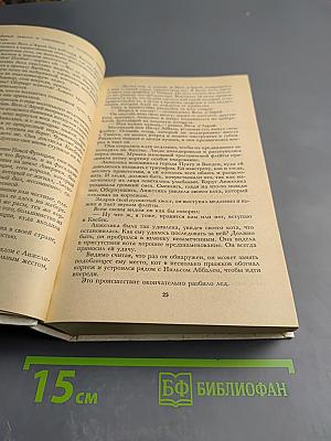 Анжелика в Квебеке