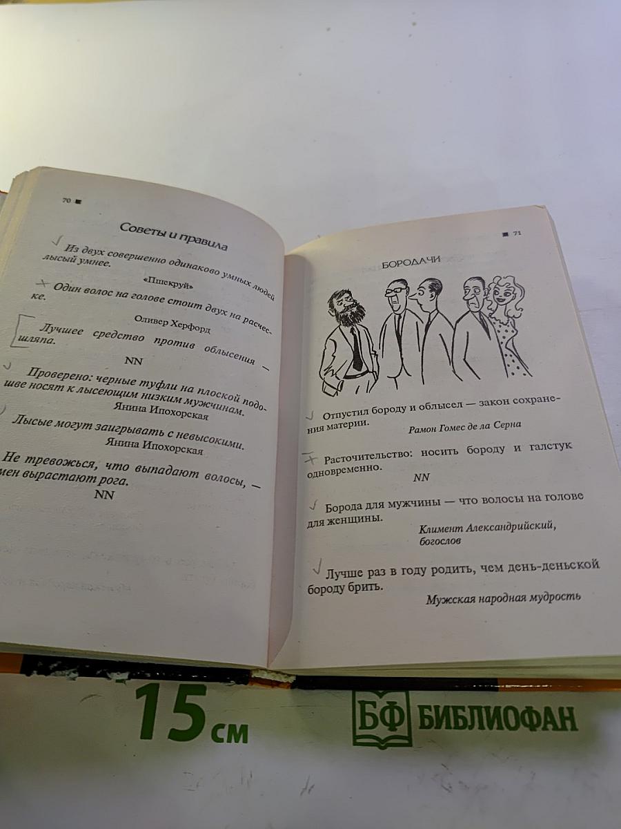 Афоризмы. Слабости сильного пола