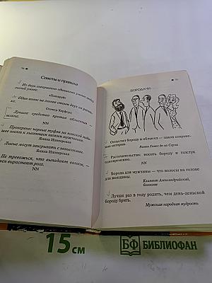 Афоризмы. Слабости сильного пола