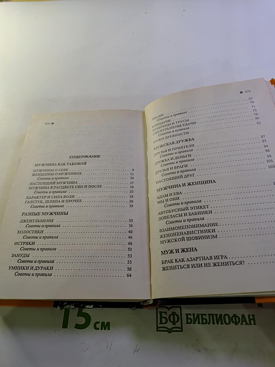 Афоризмы. Слабости сильного пола