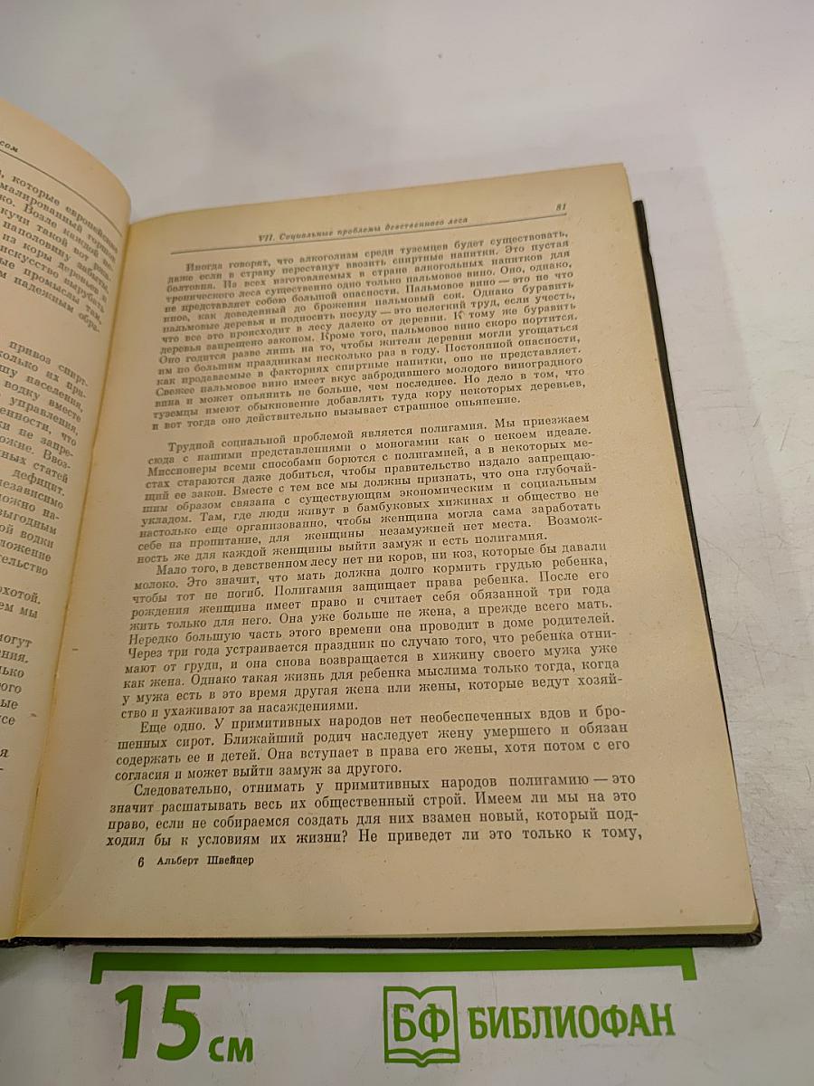 Письма из Ламбарене