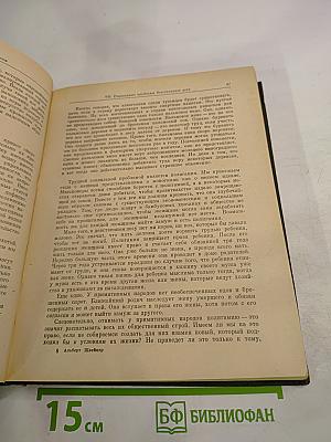 Письма из Ламбарене