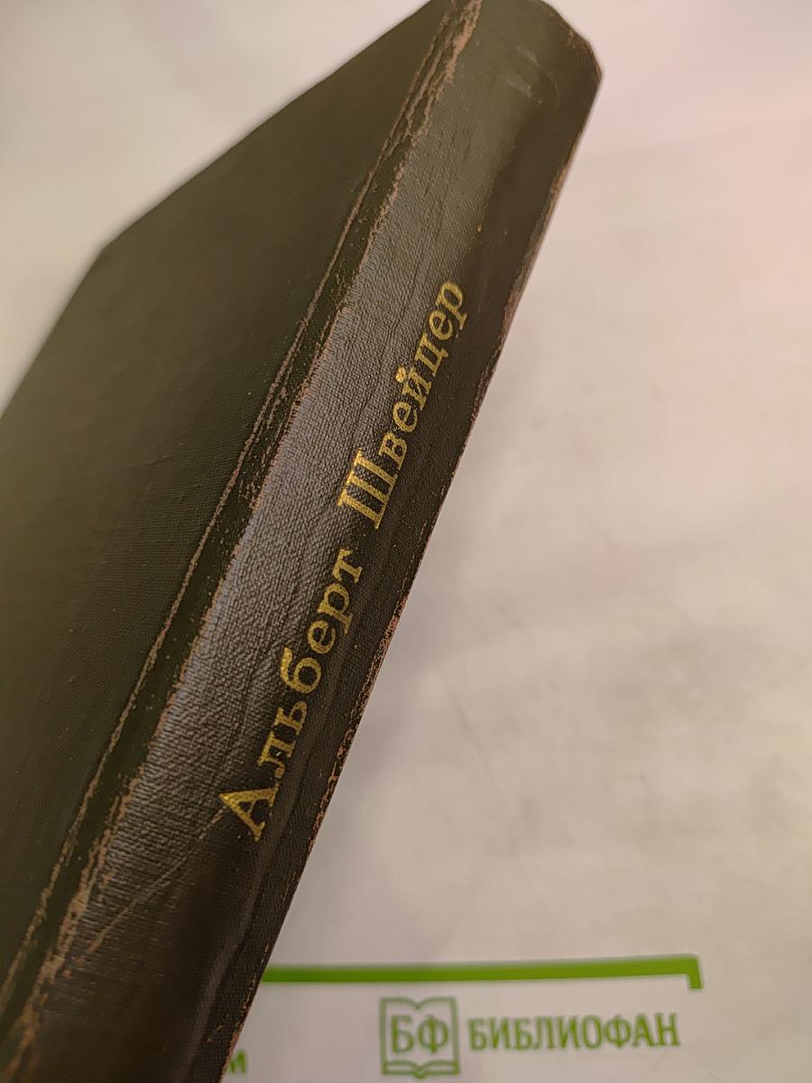 Письма из Ламбарене