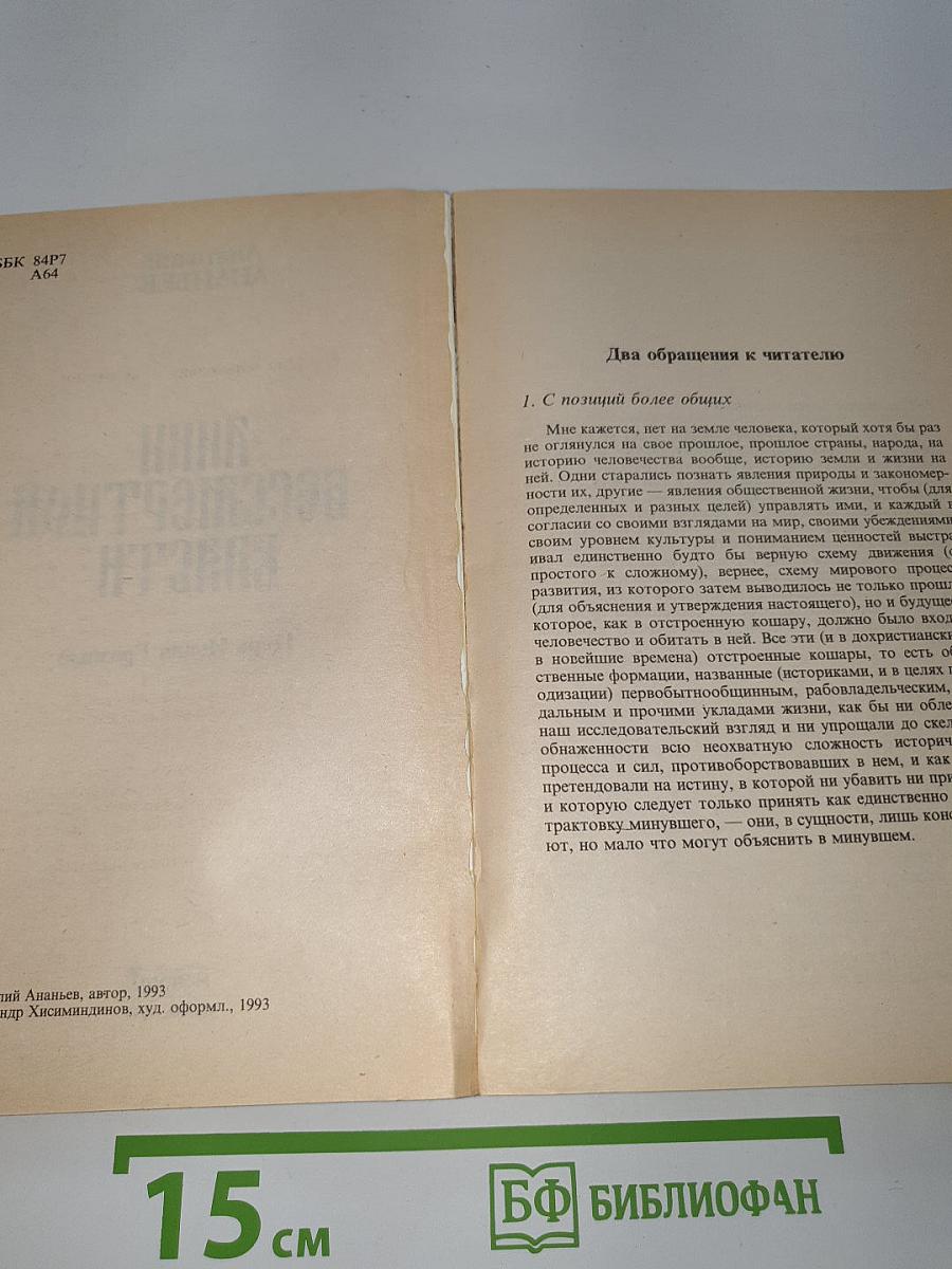 Лики бессмертной власти. Царь Иоанн Грозный
