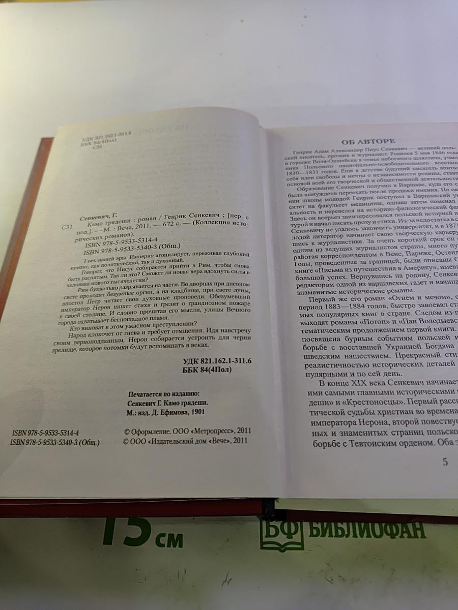 Камо грядеши