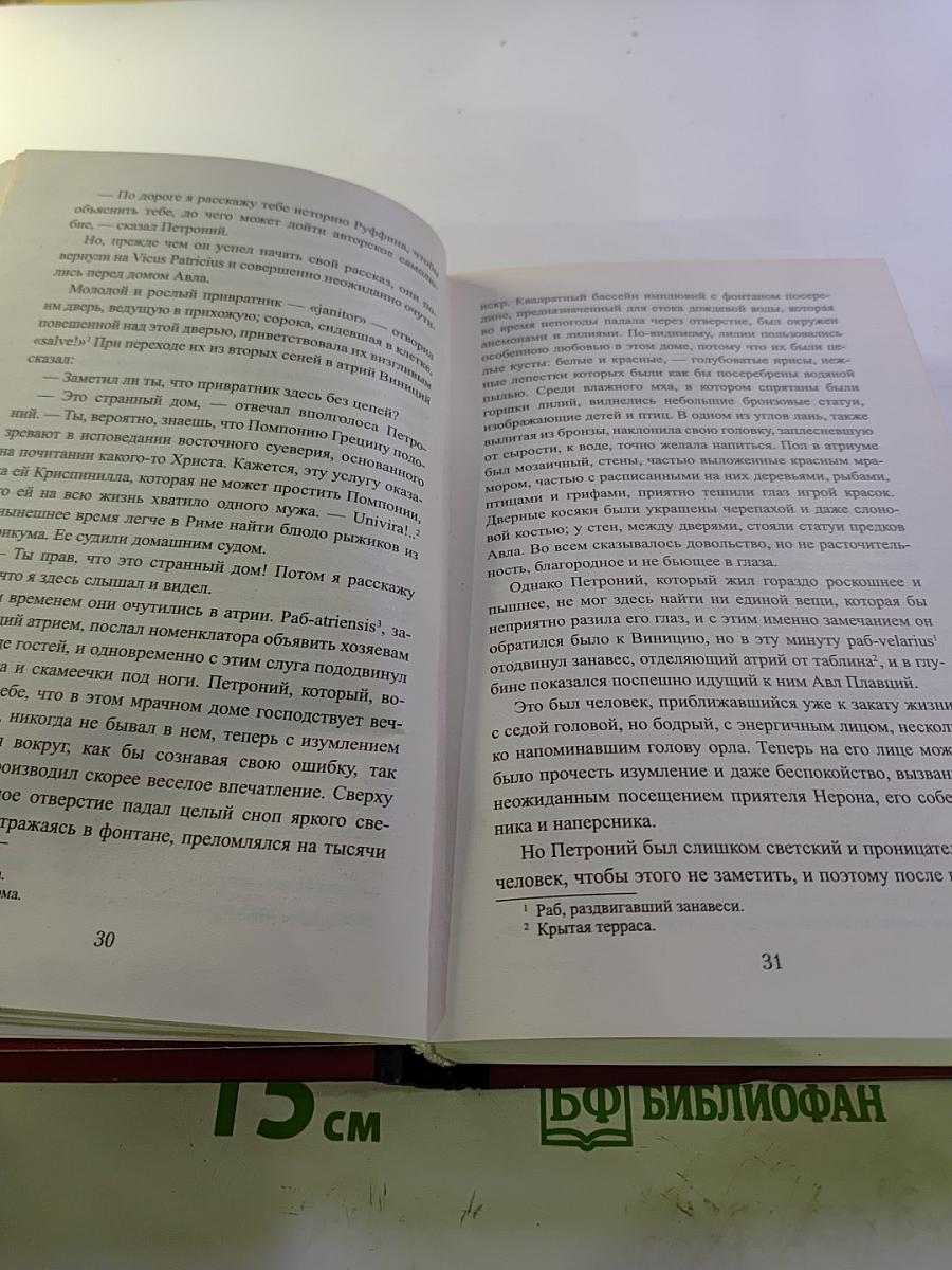 Камо грядеши