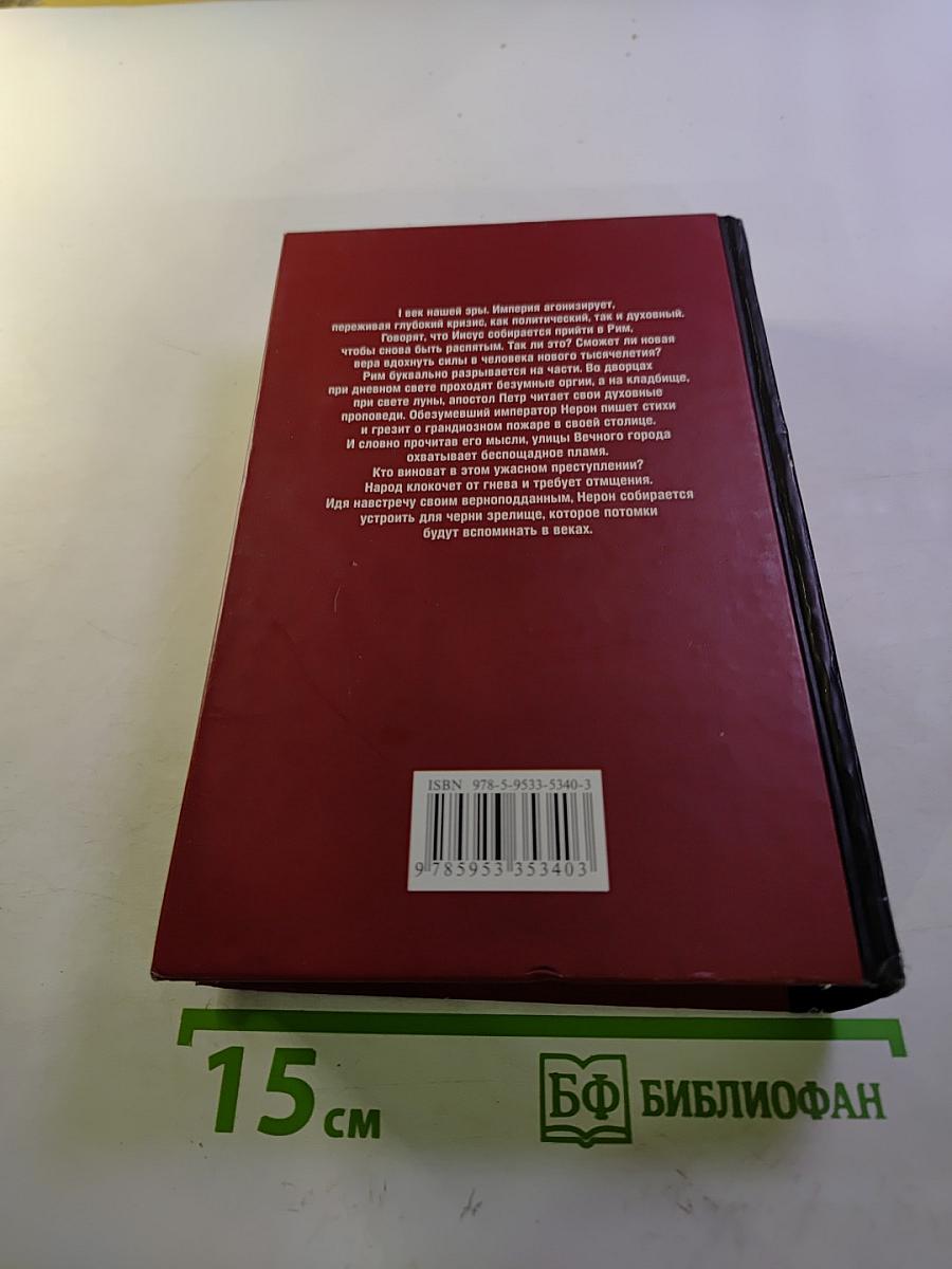 Камо грядеши