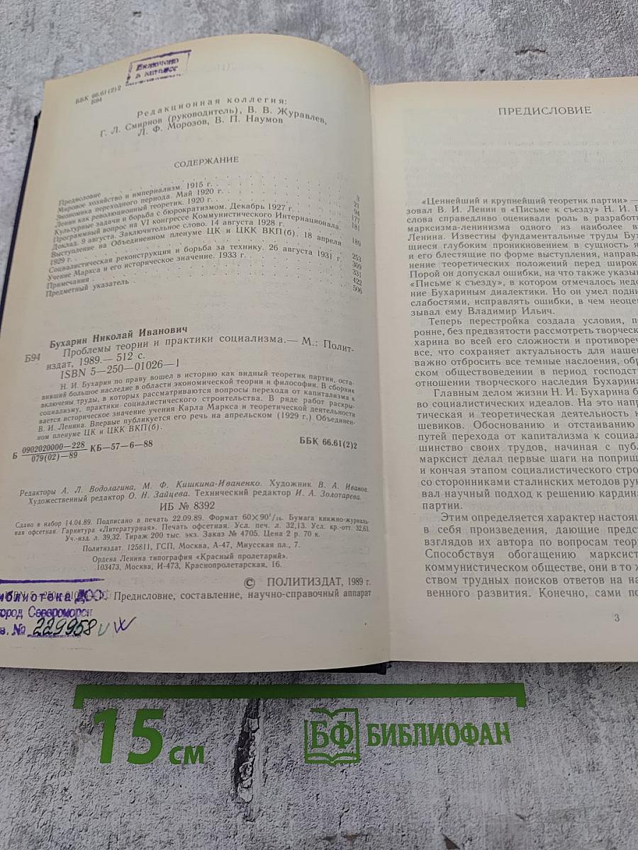 Проблемы теории и практики социализма