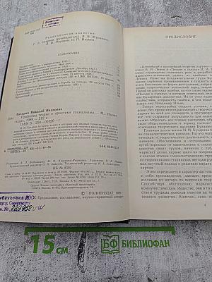 Проблемы теории и практики социализма