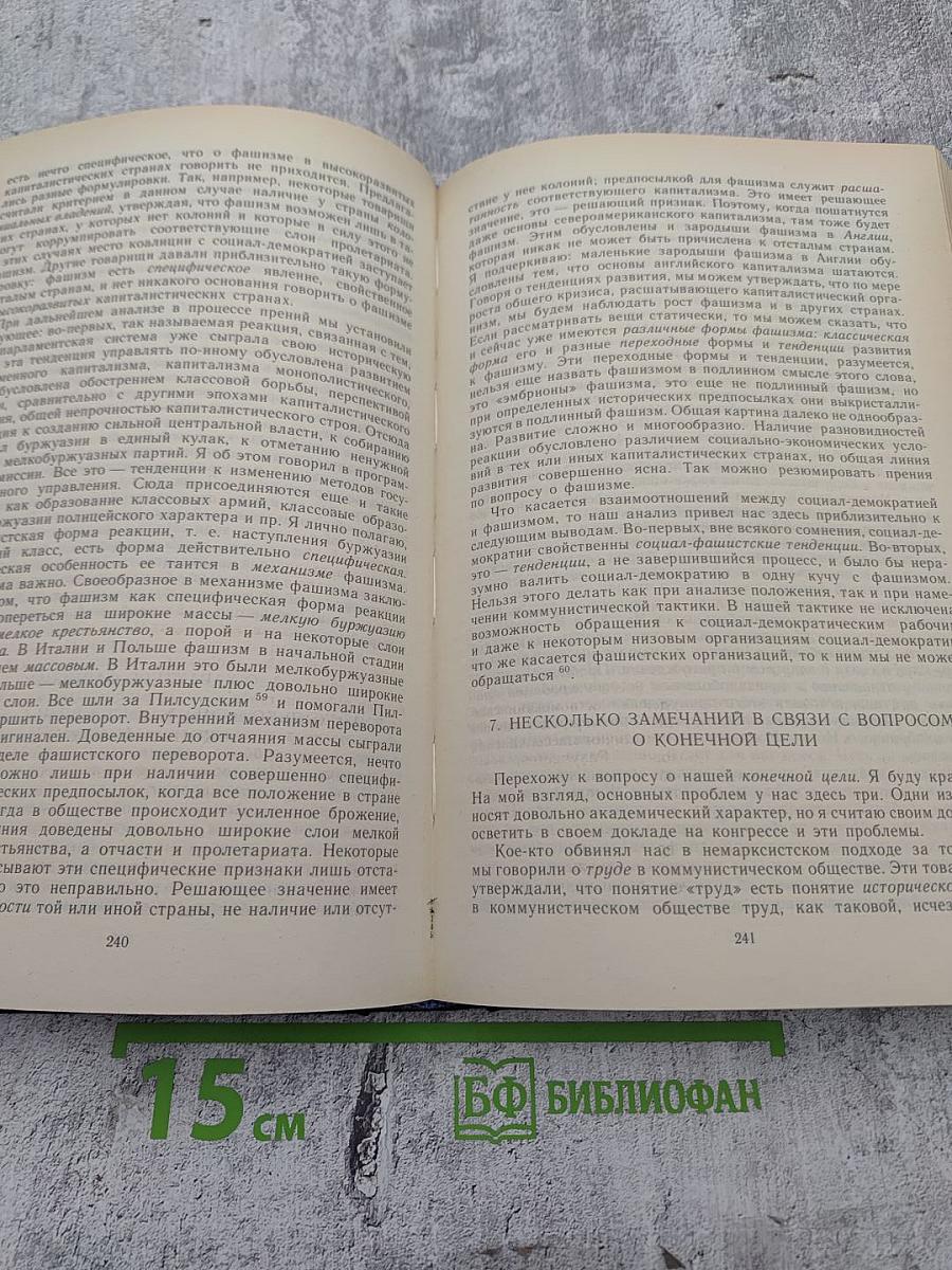 Проблемы теории и практики социализма