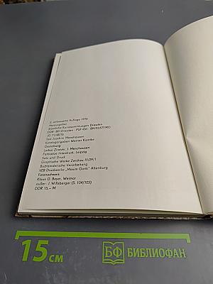 Введение в Зеленый свод