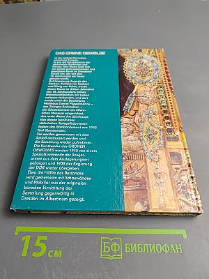 Введение в Зеленый свод