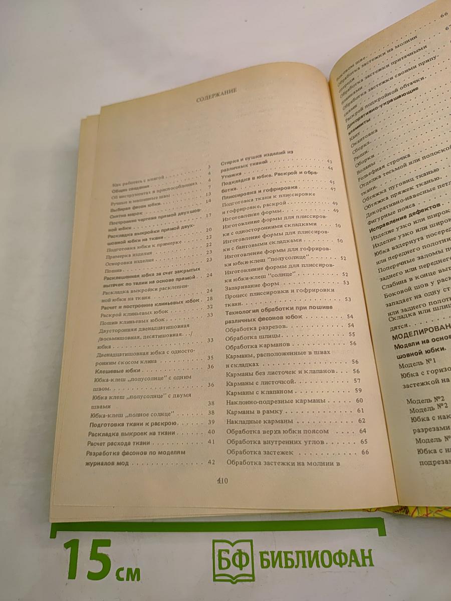 150 моделей женских юбок