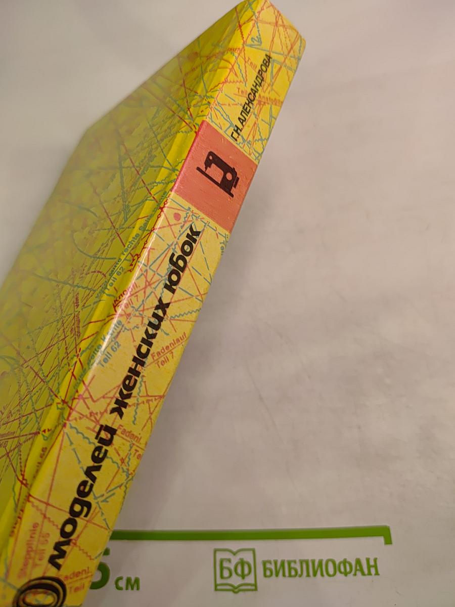 150 моделей женских юбок