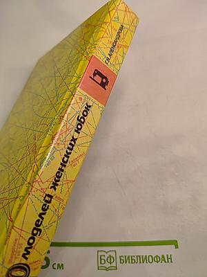 150 моделей женских юбок